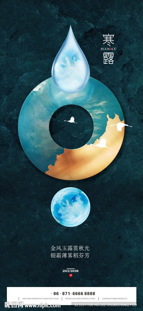 寒露
