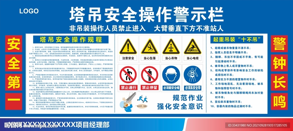 塔吊安全操作警示栏