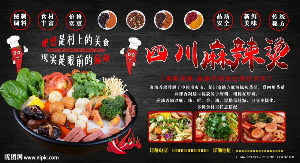 麻辣烫