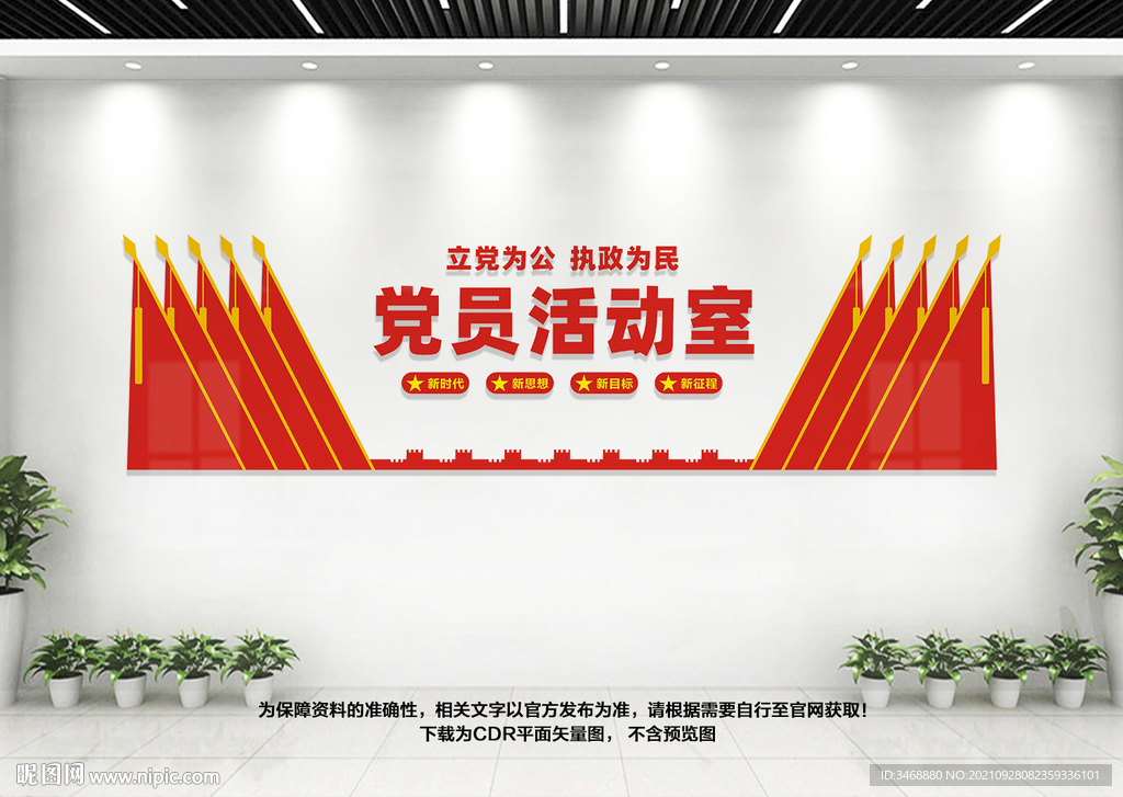 党员活动室