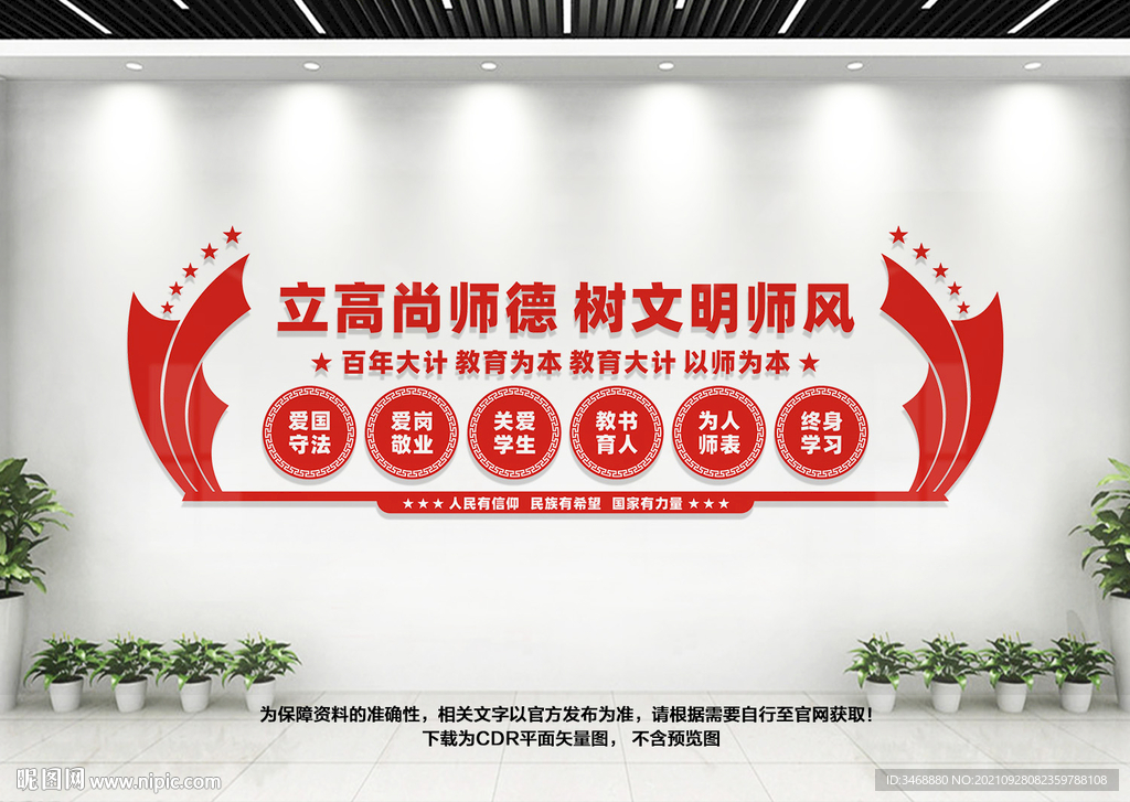 教师文化墙