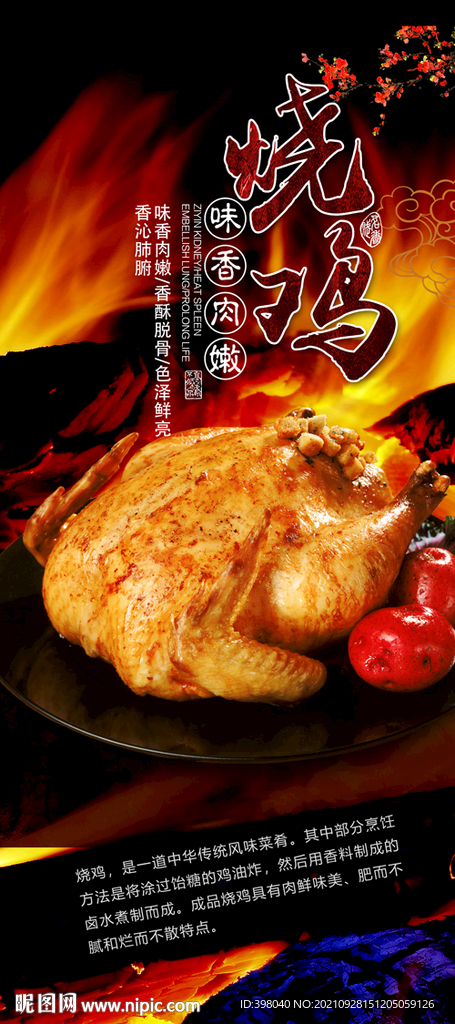 烤鸡炸鸡烧鸡展板海报广告设计