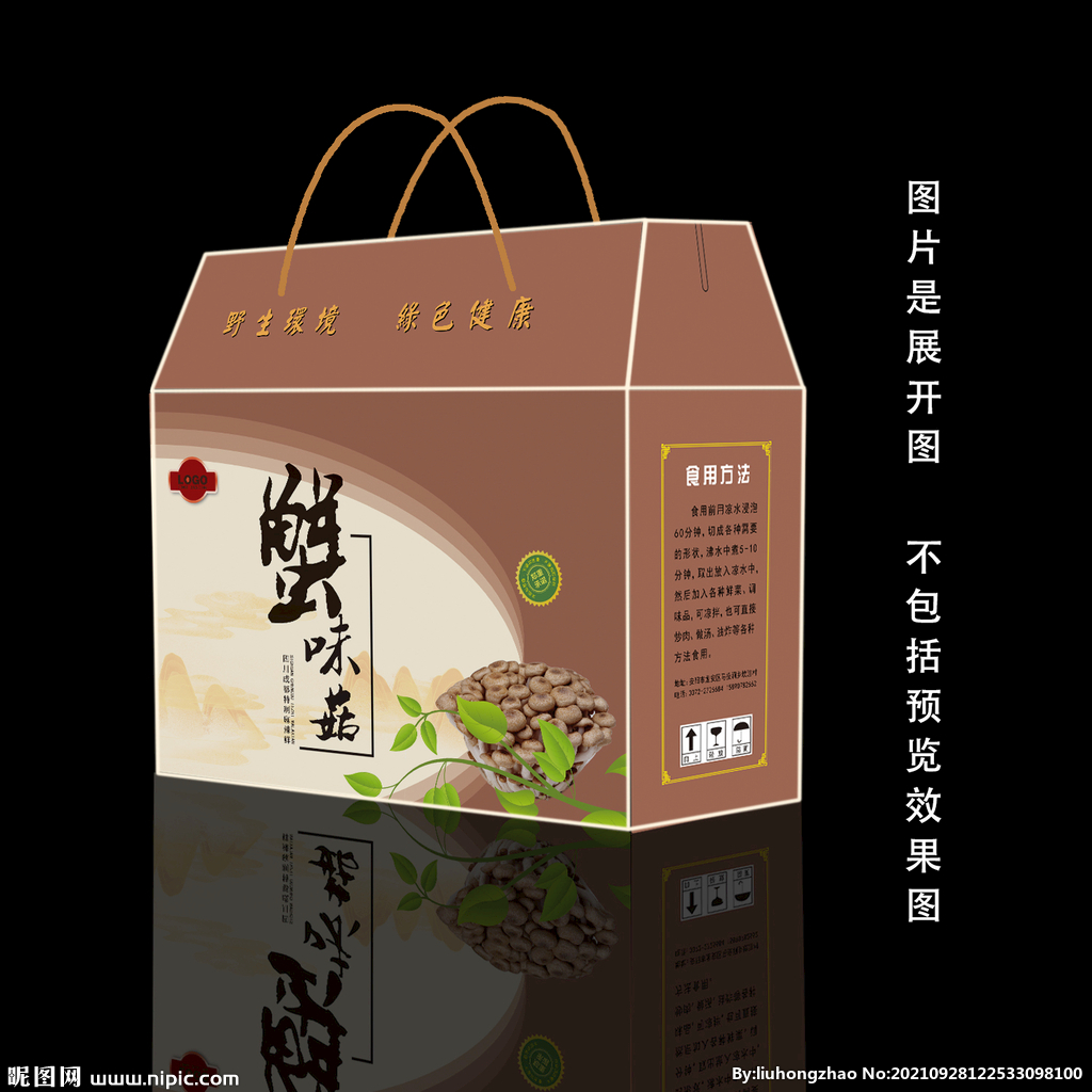 蘑菇包装箱