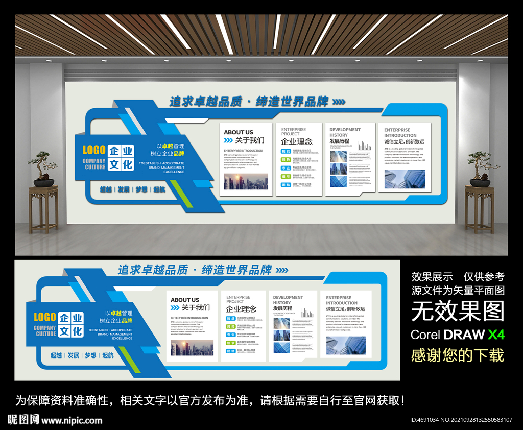 企业文化墙