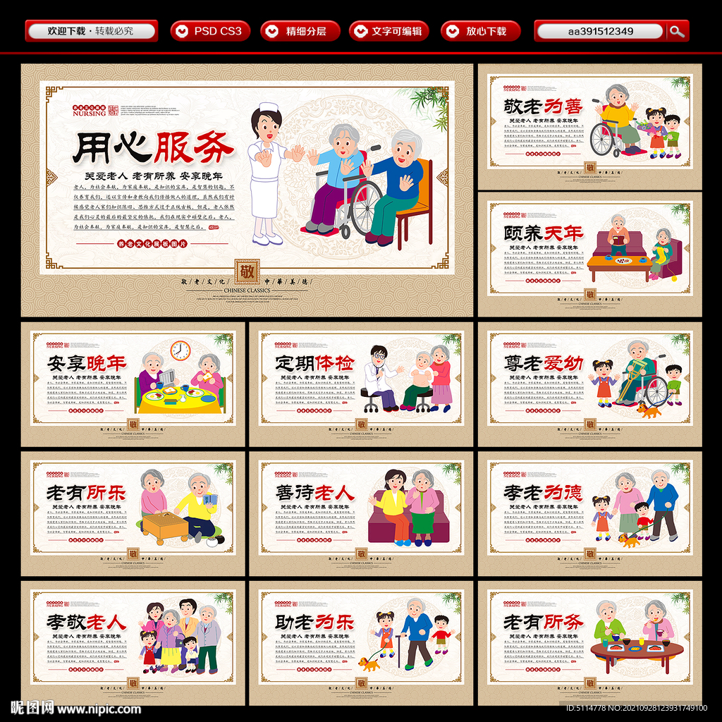 老年公寓展板