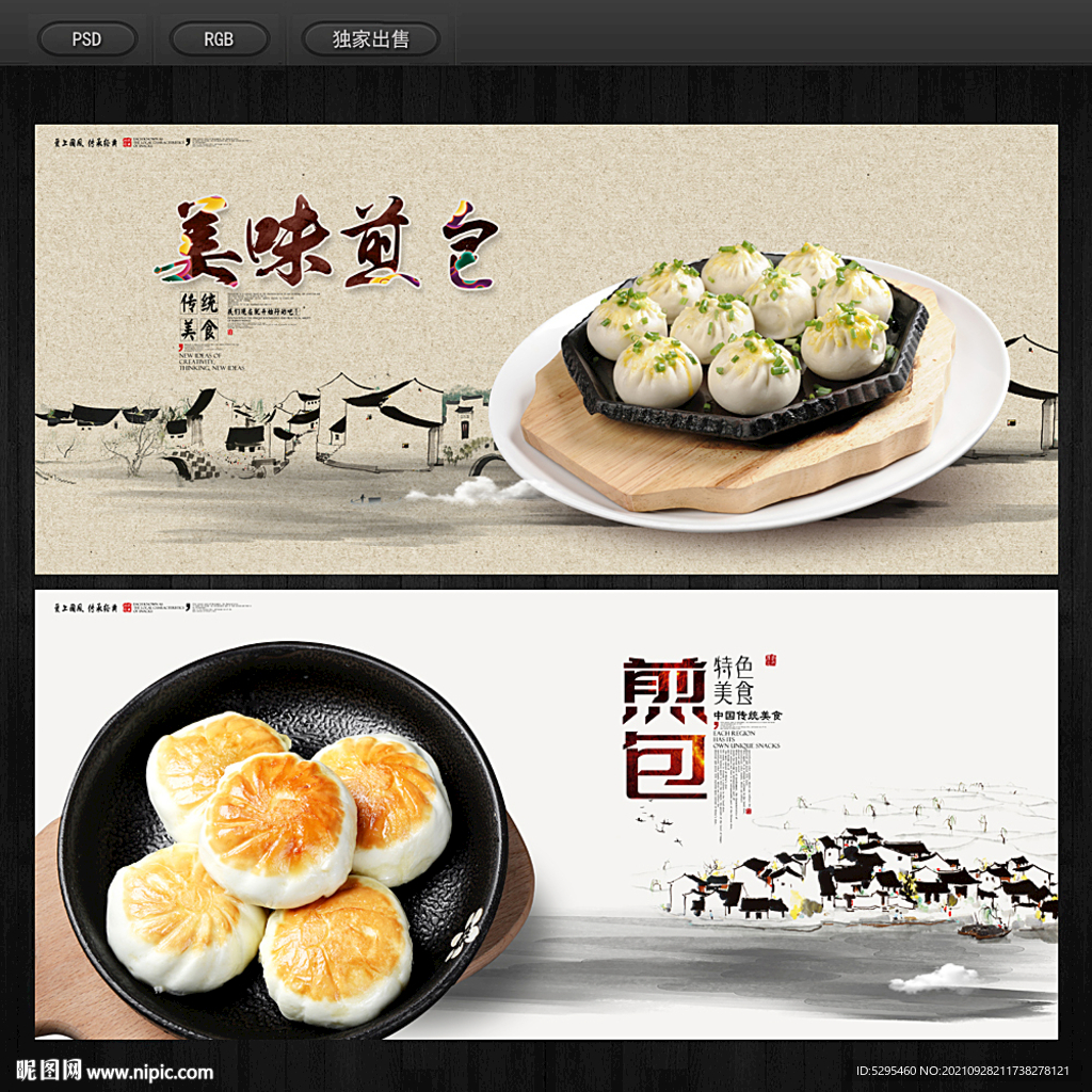 煎包