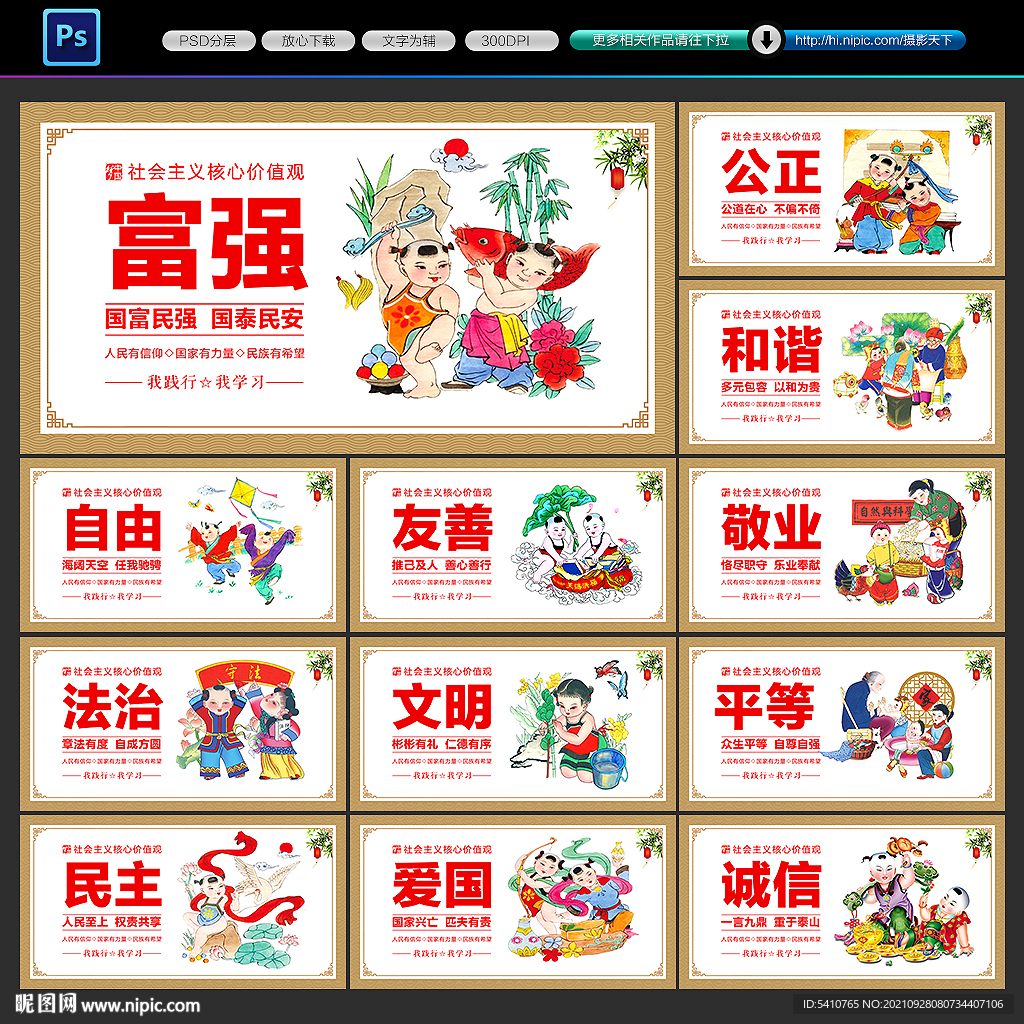 核心价值观