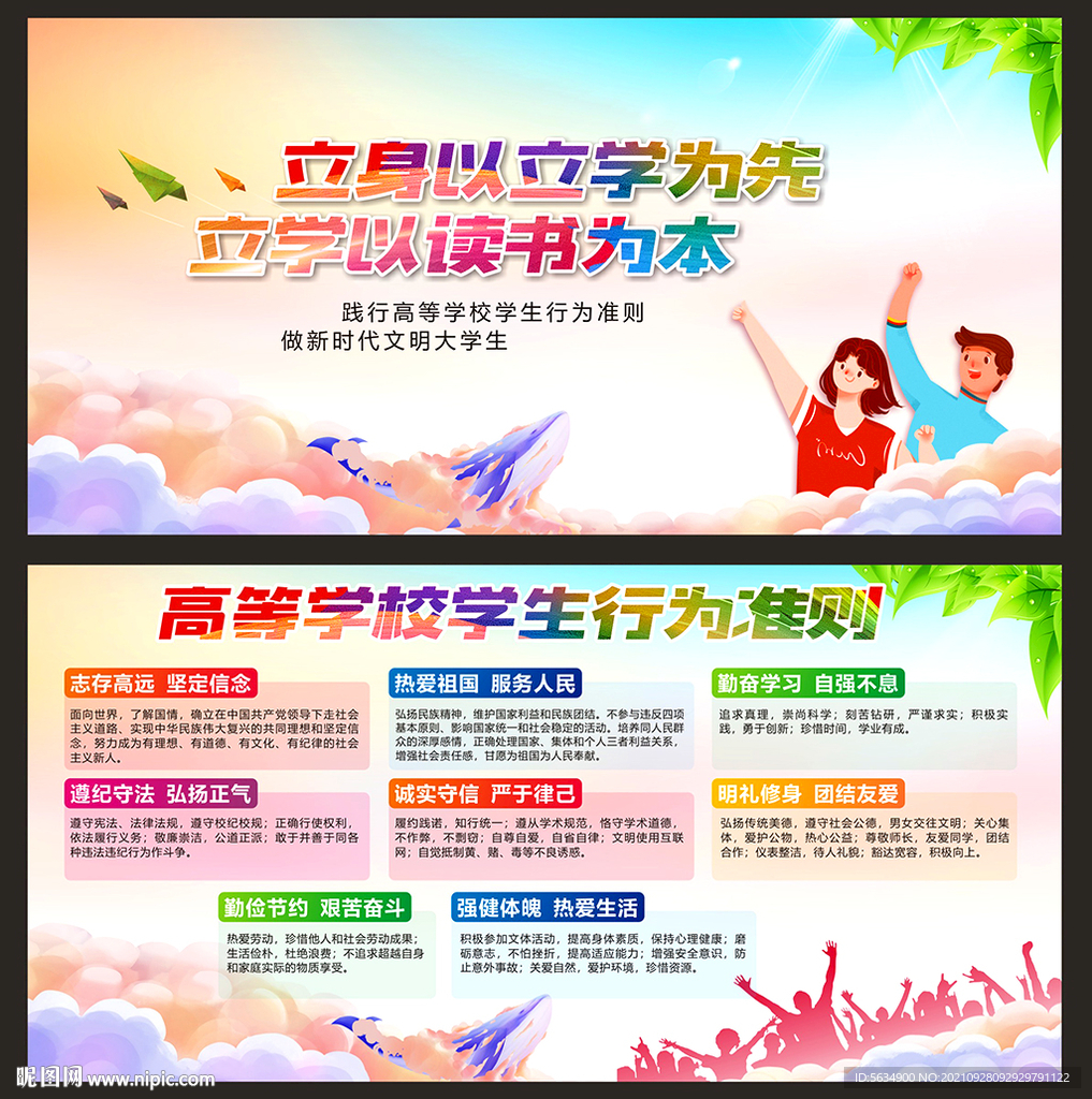 大学生行为准则