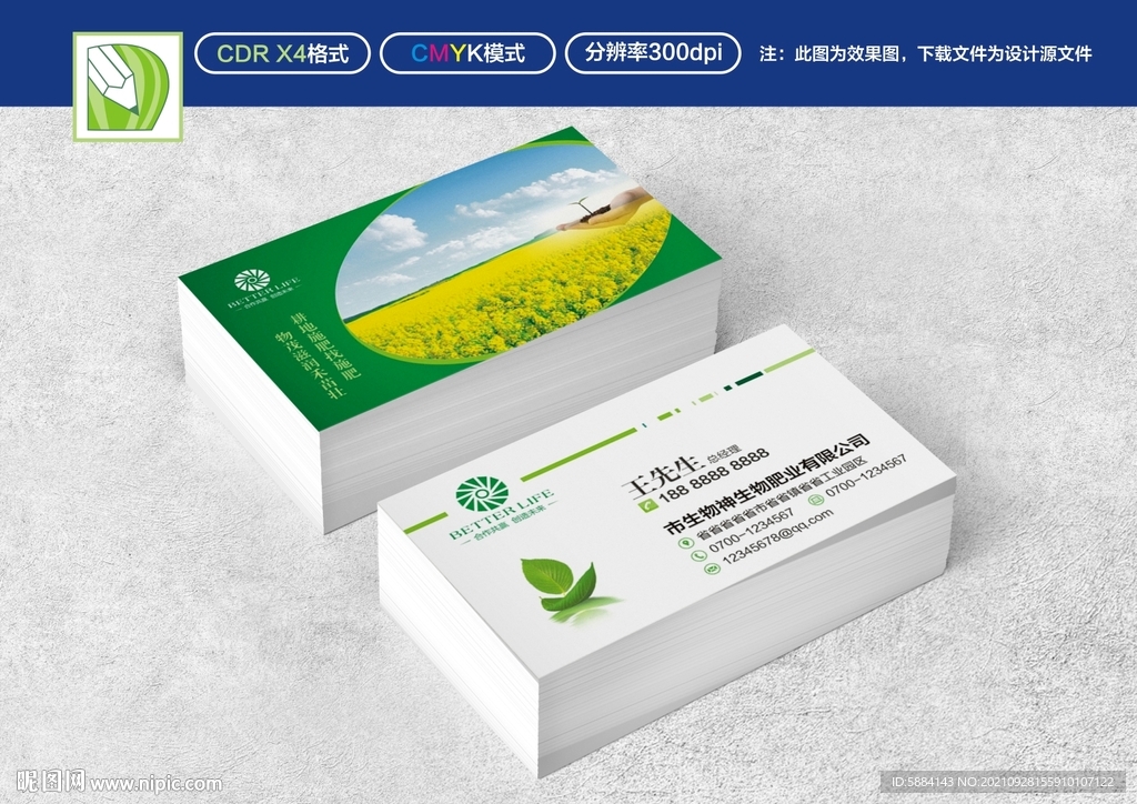 绿色化肥名片