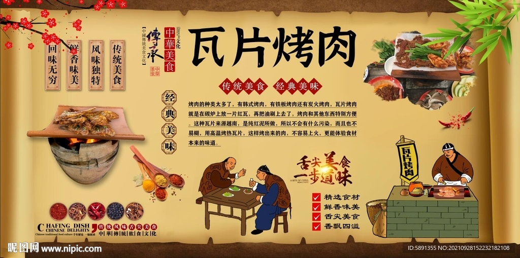 瓦片烤肉背景墙