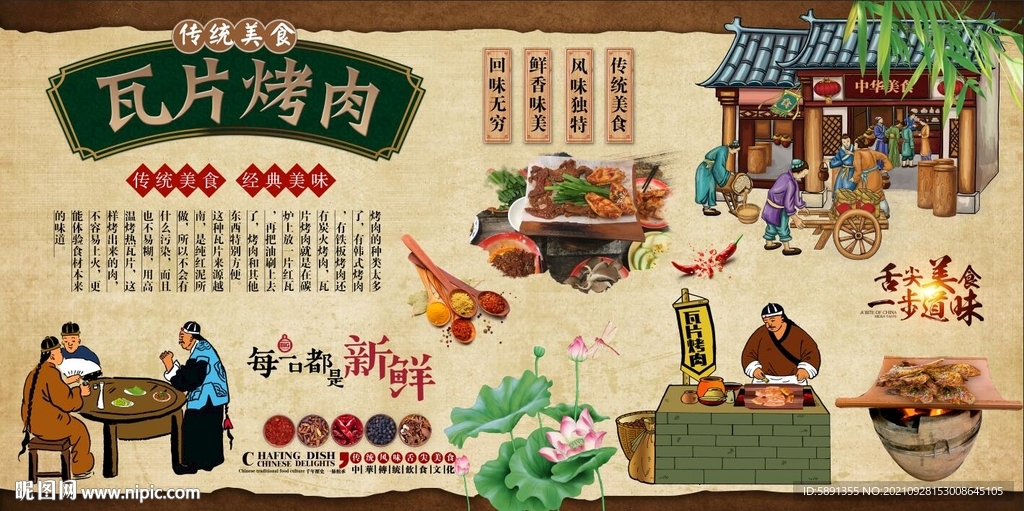 瓦片烤肉背景墙