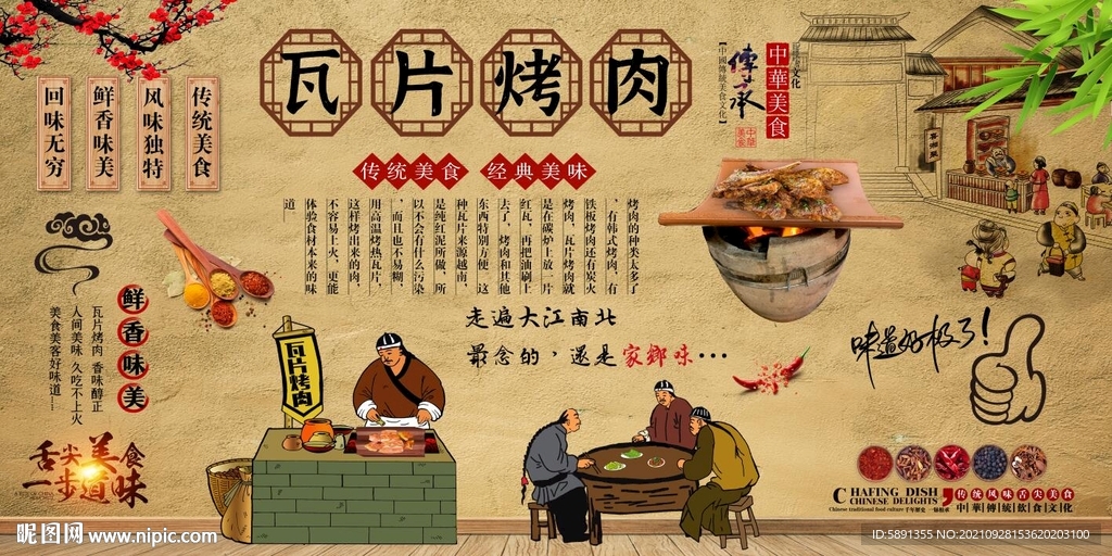 瓦片烤肉背景墙