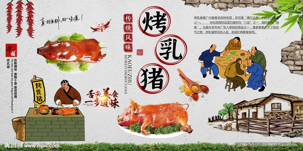 烤乳猪背景墙