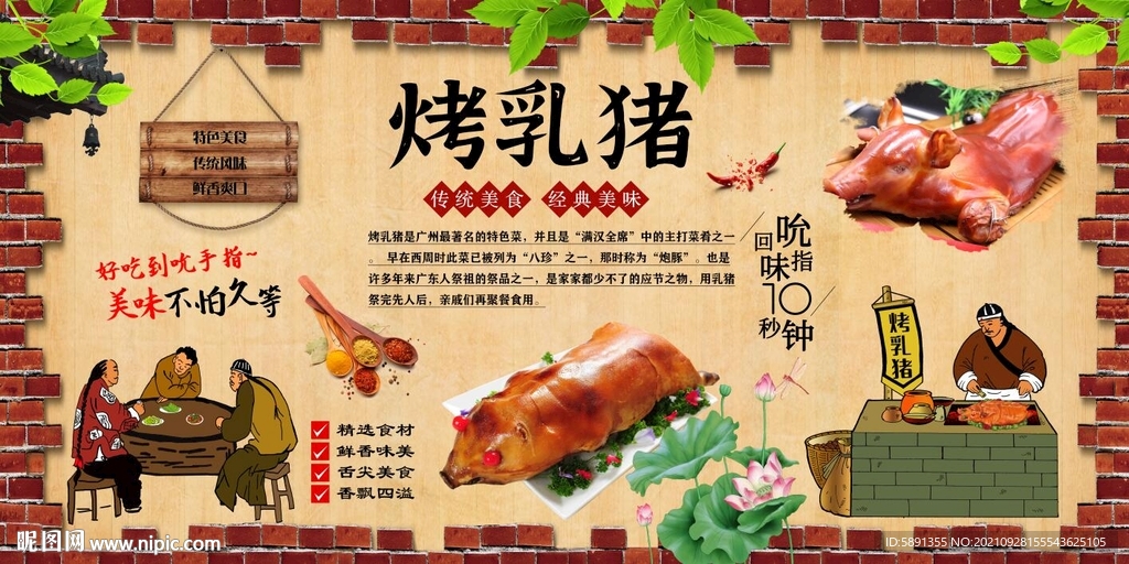 烤乳猪背景墙
