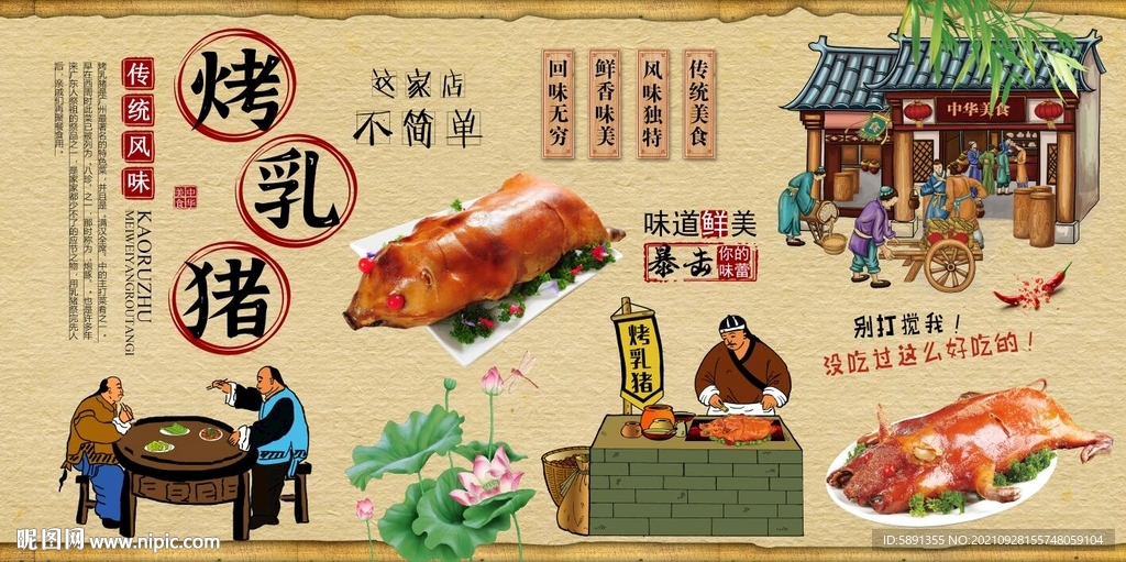 烤乳猪背景墙