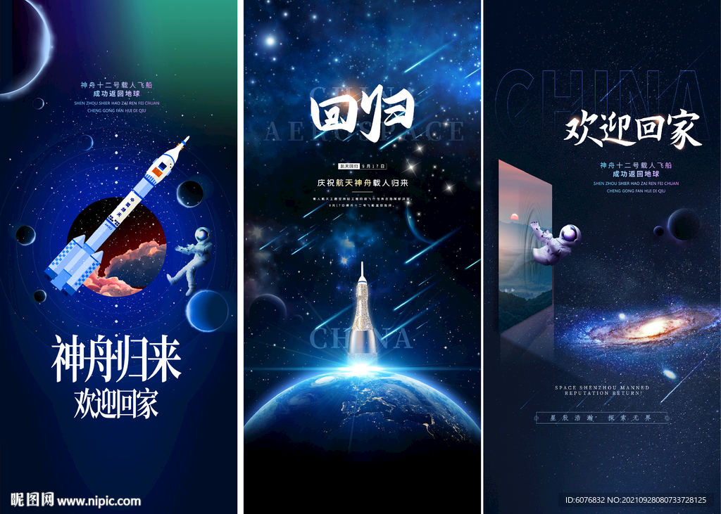 宇航员 登陆