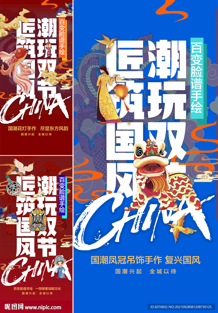 国潮