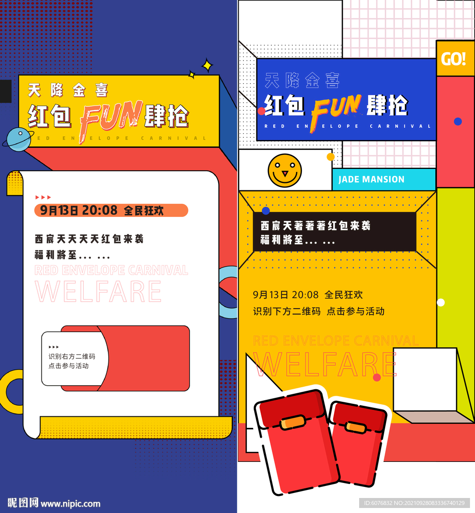 红包活动
