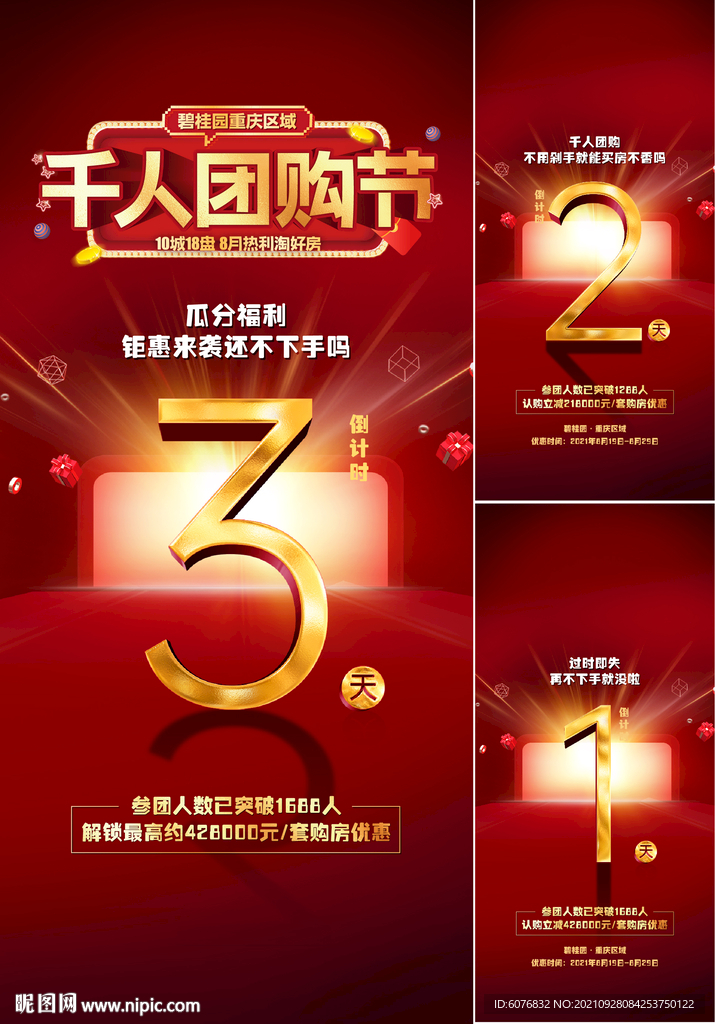 倒计时 团购活动