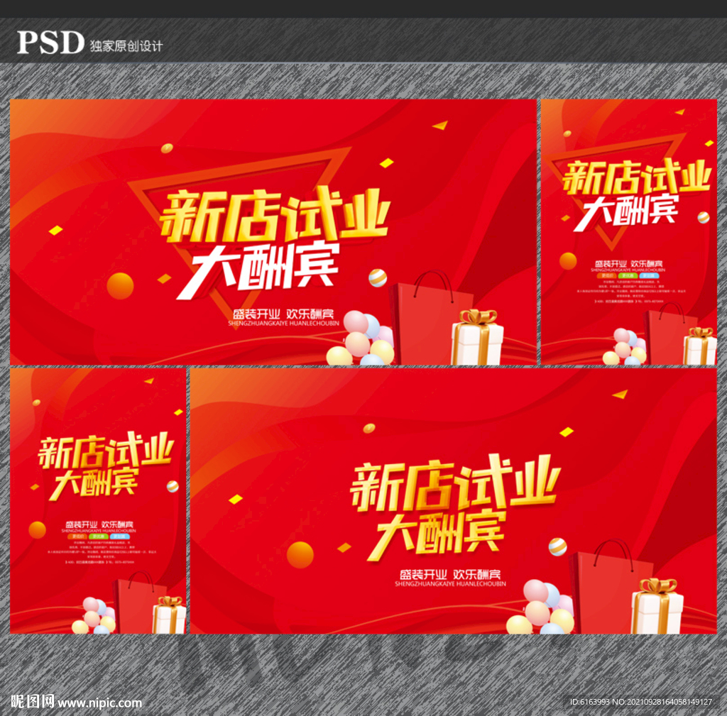 开业海报