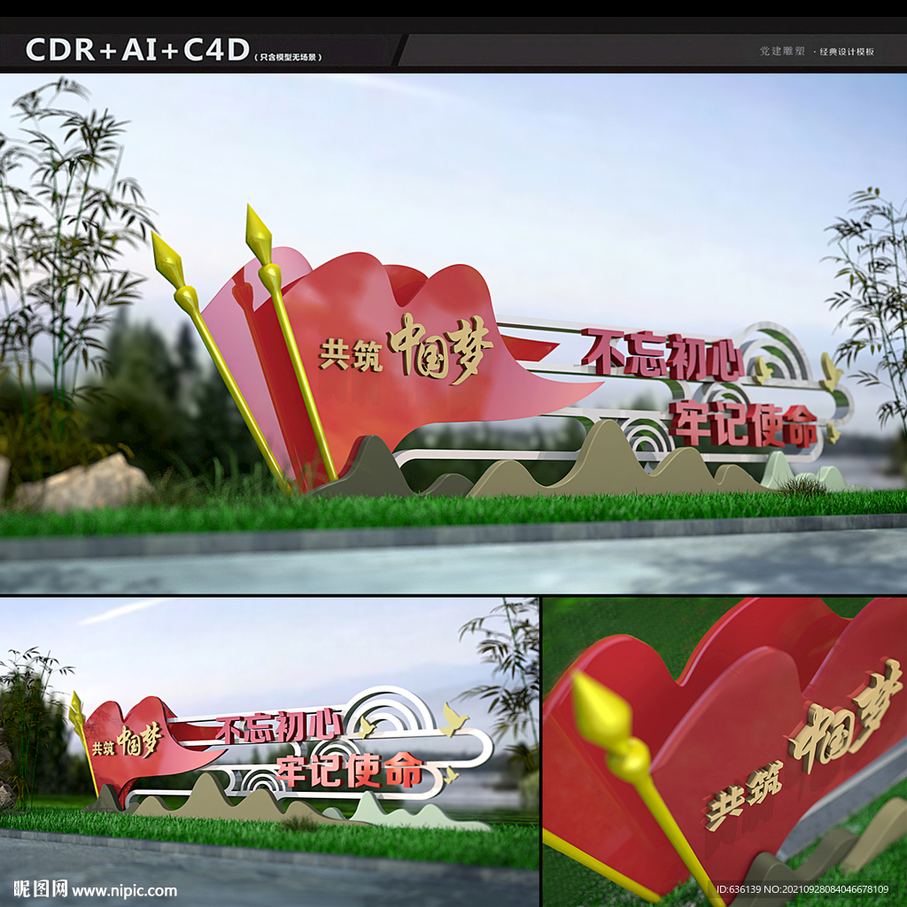 户外中国梦雕塑