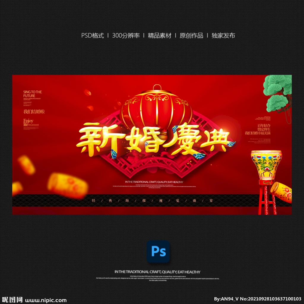 新婚庆典