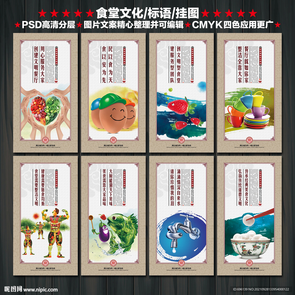 单位食堂