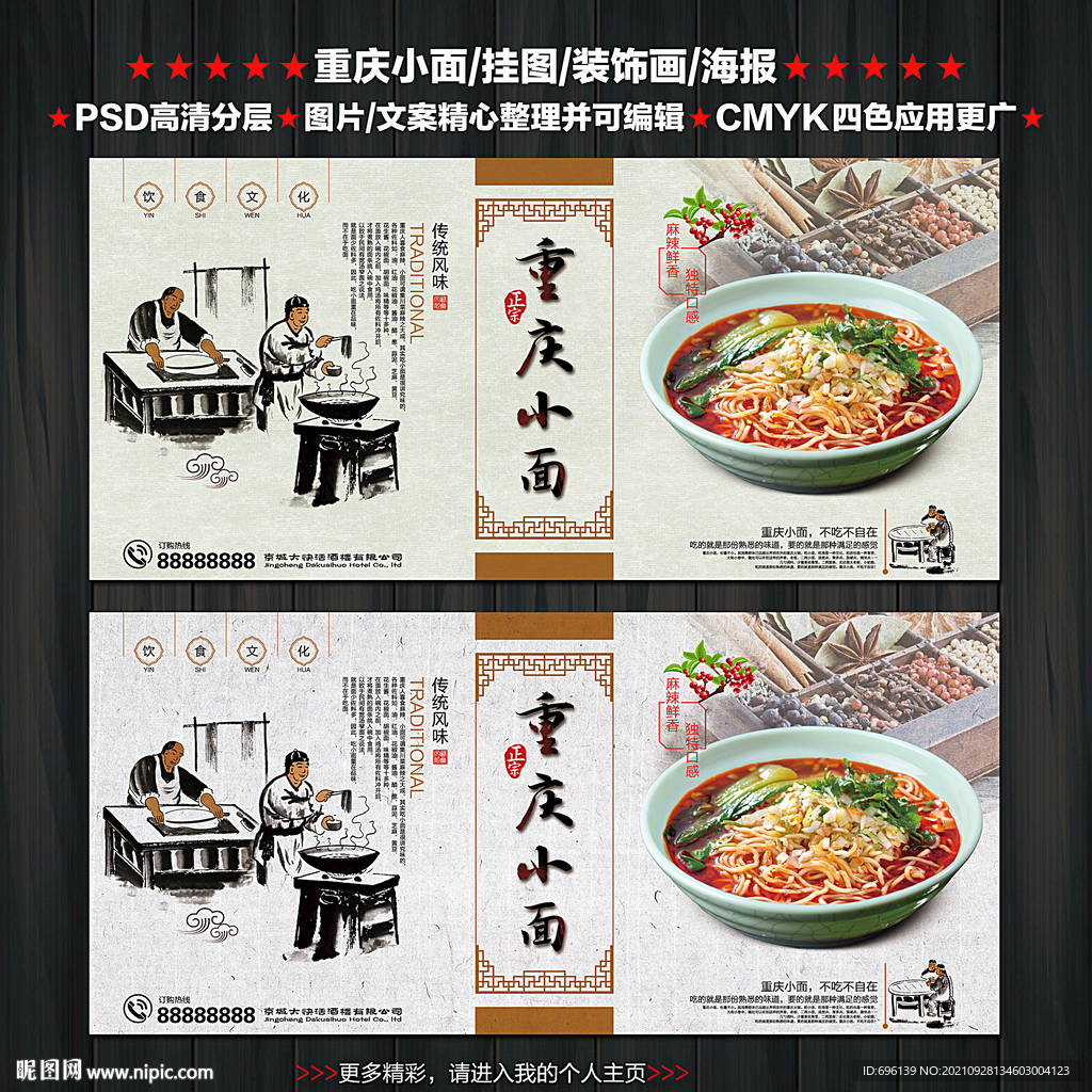 重庆小面