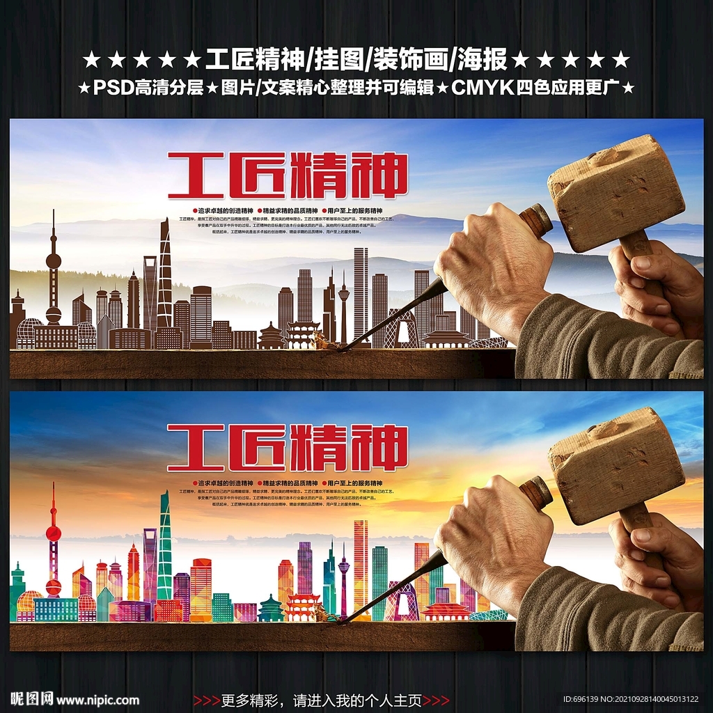 工匠精神