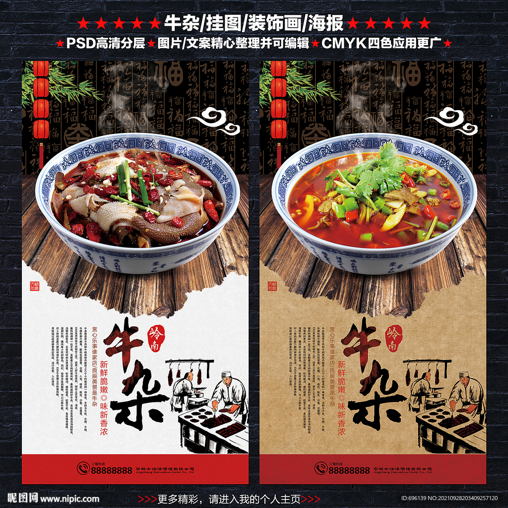 牛杂