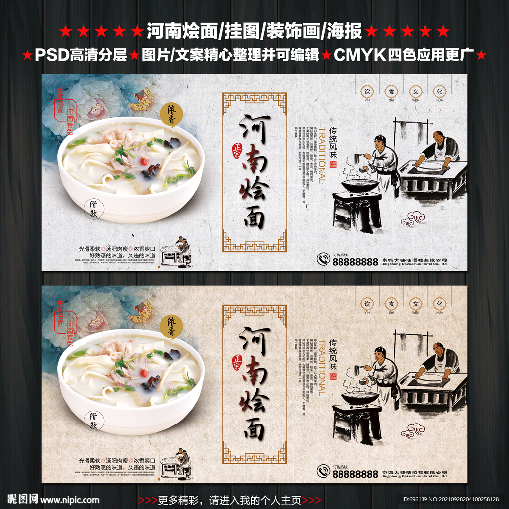 烩面