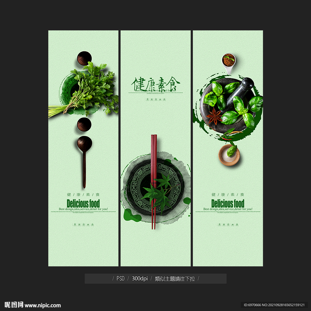 素食 