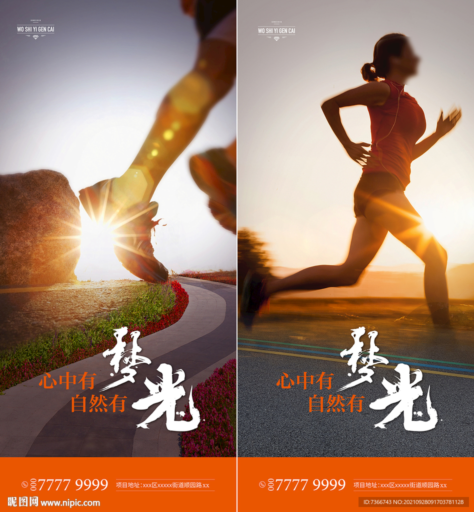跑步 运动
