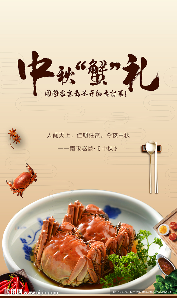 螃蟹