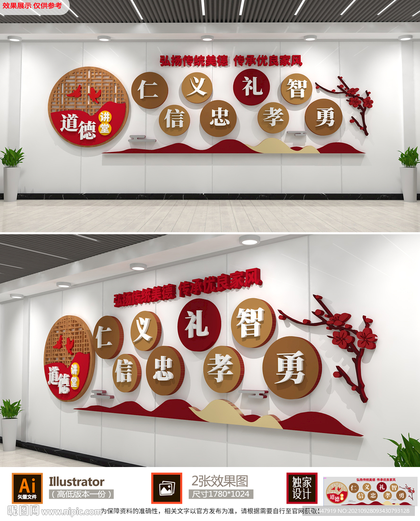 道德讲堂文化墙