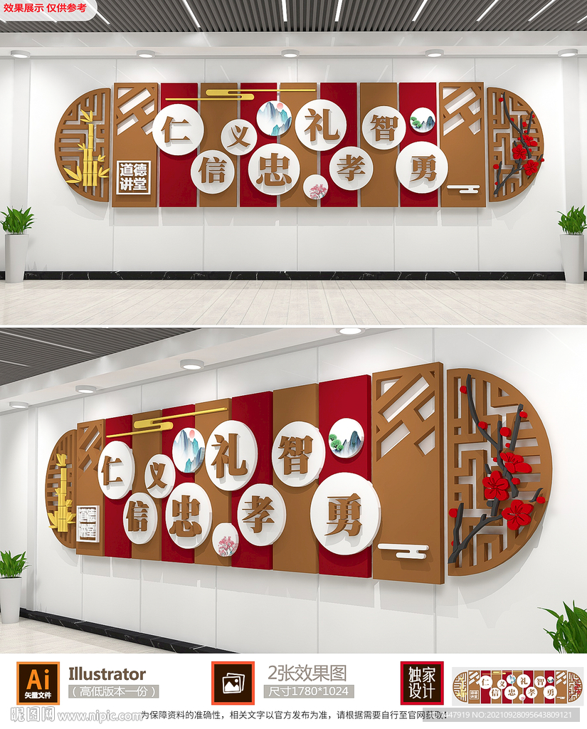 道德讲堂文化墙