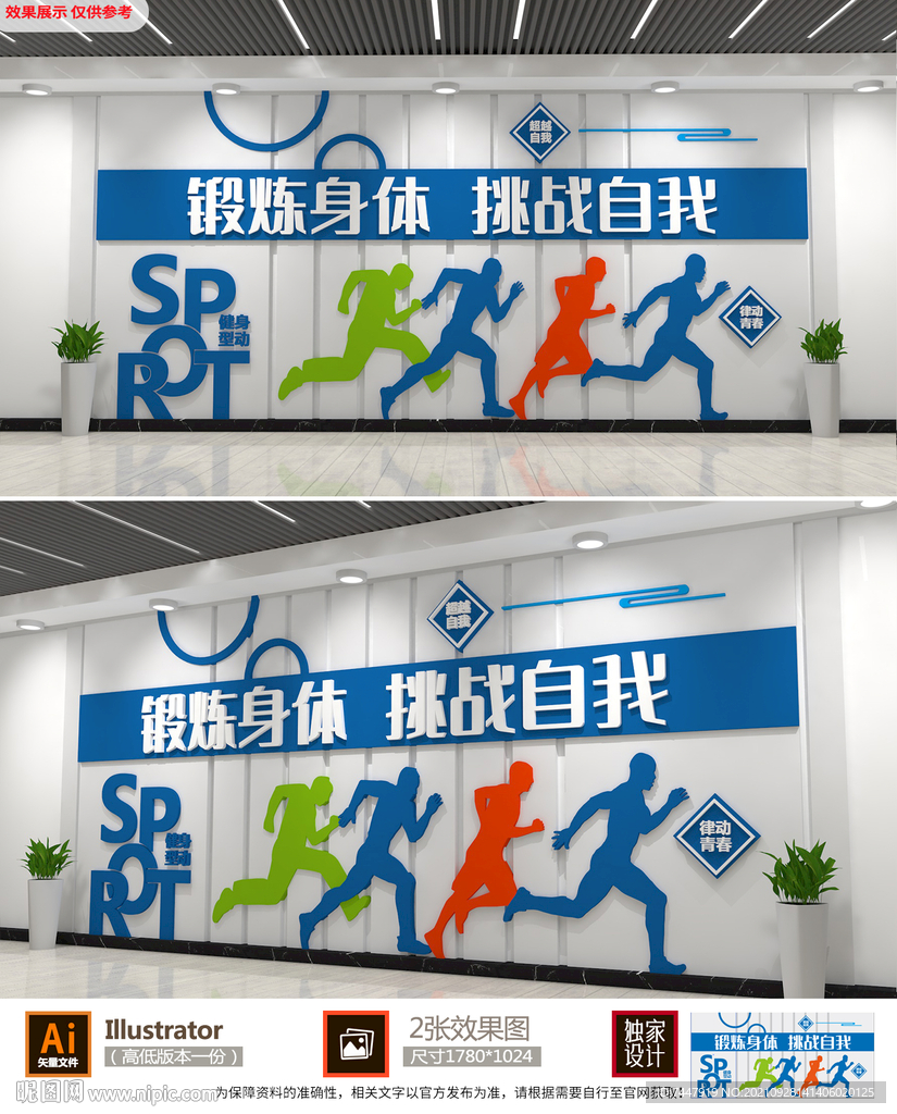 运动健身文化墙