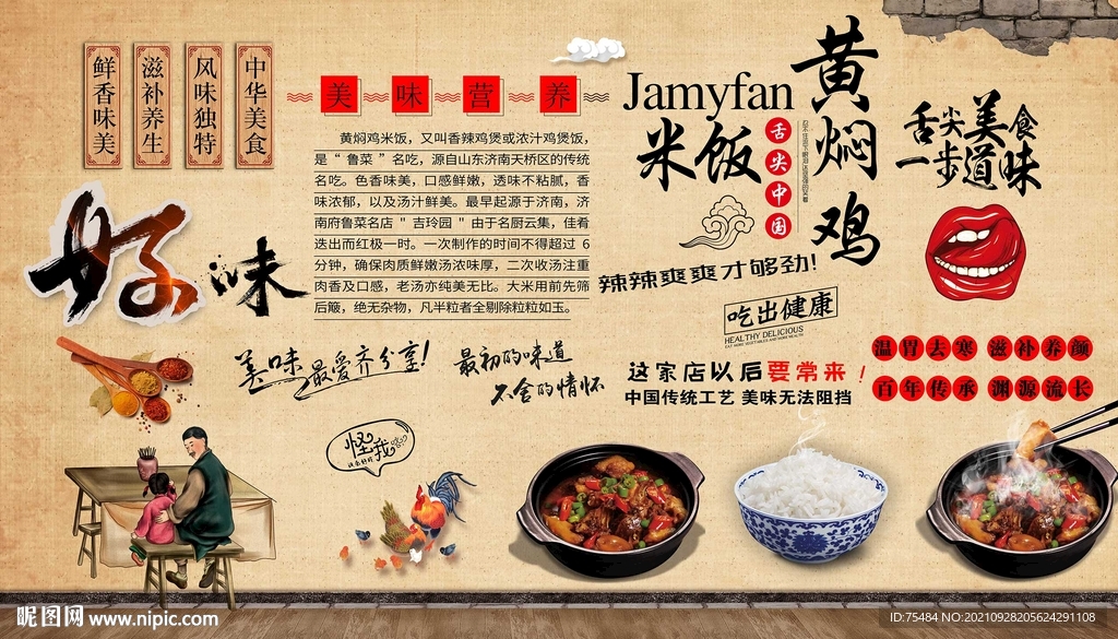 黄焖鸡米饭背景墙
