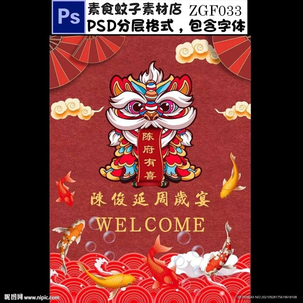 满月之喜迎宾牌