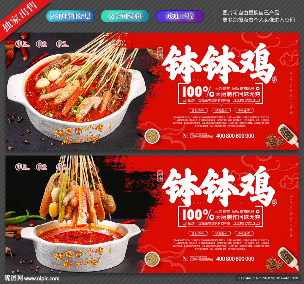 钵钵鸡海报