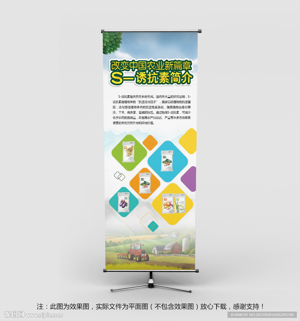 农药展架