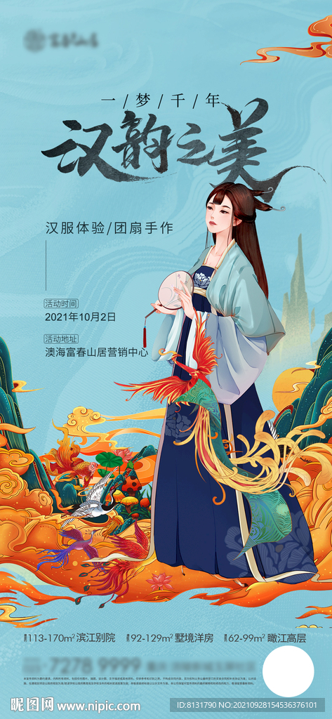 汉服活动