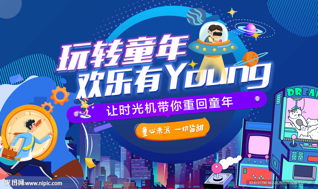 儿童游乐场