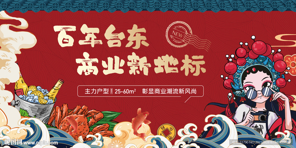 国潮商业地产