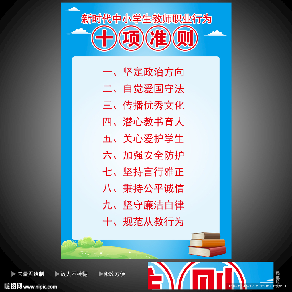 教师行为准则 