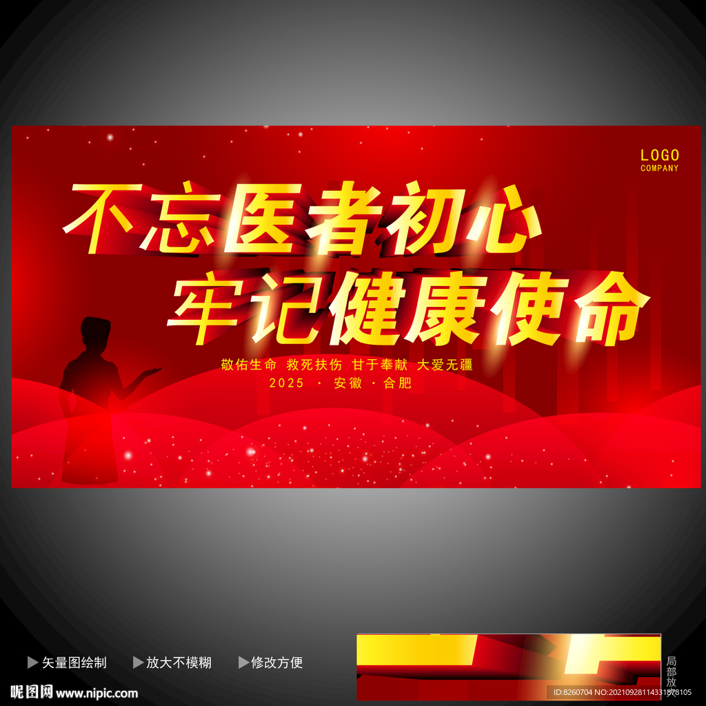 医院海报  