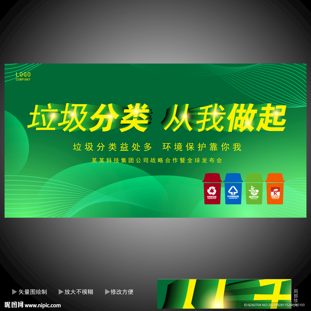 垃圾分类  