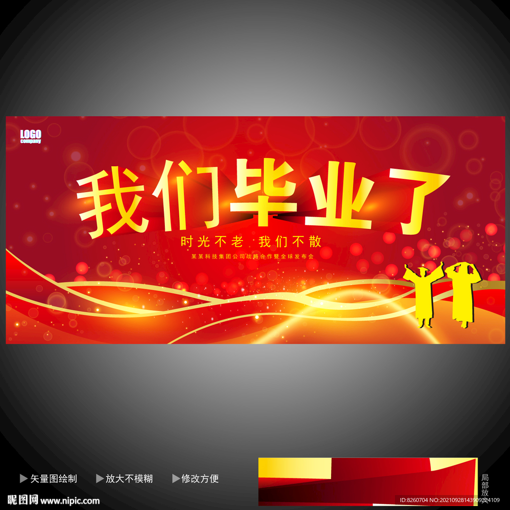 毕业季海报