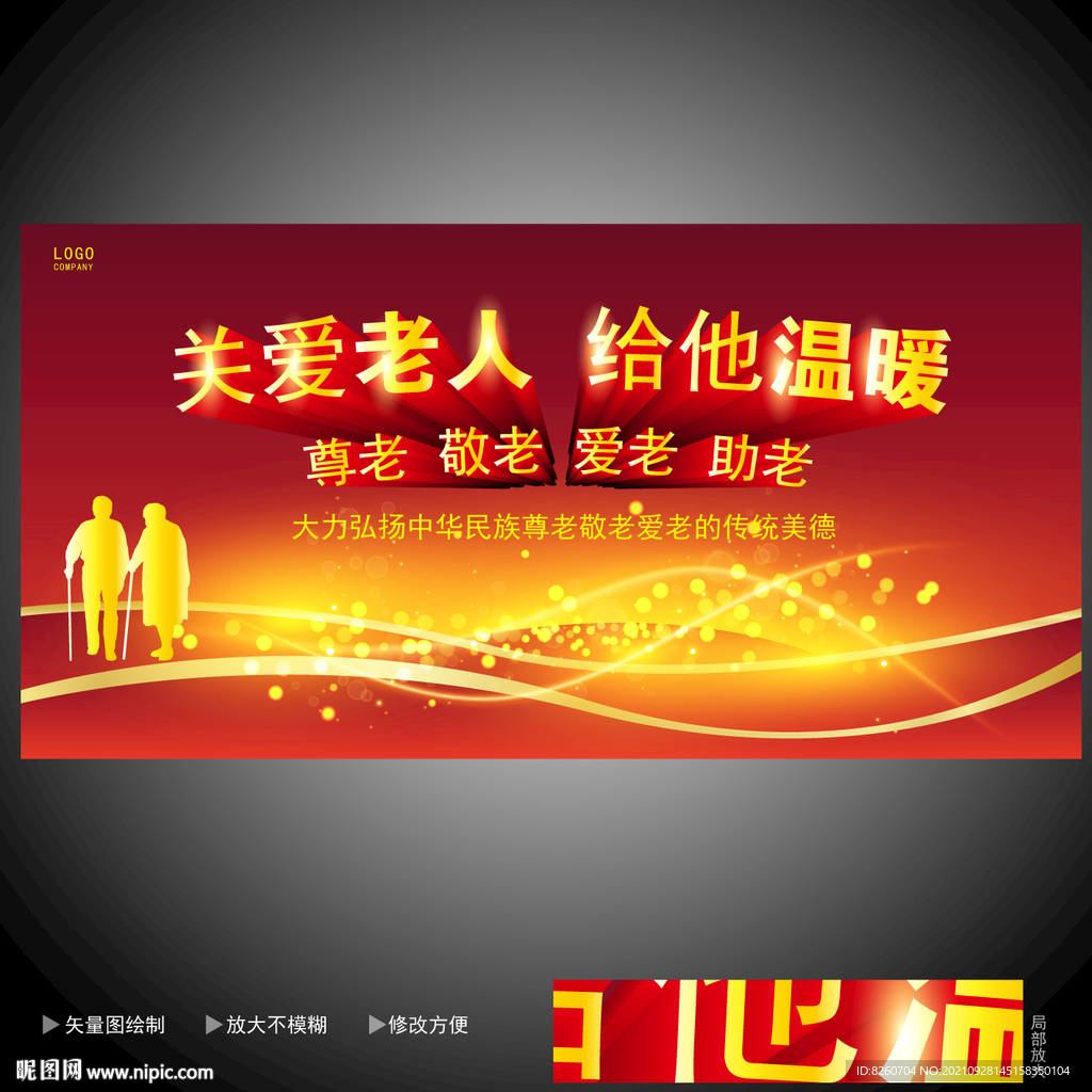 关爱老人 