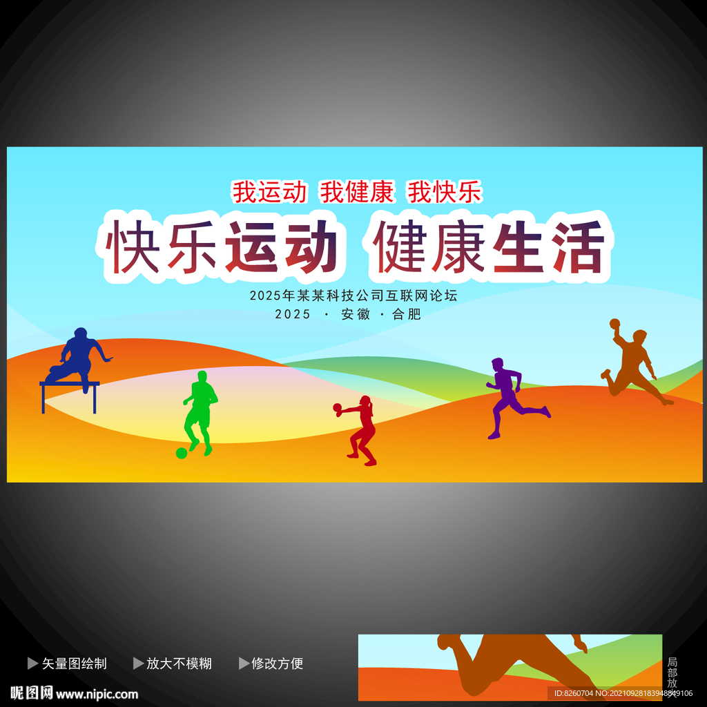运动会  